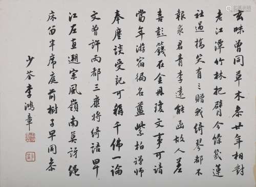 Li Hongzhang: ink on paper calligraphy