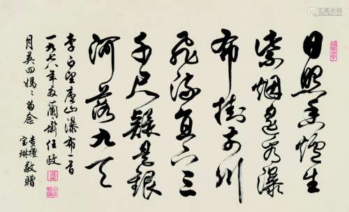 任政（1916～1999） 书法 横披 镜片 水墨纸本