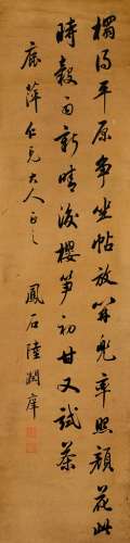 陆润庠（1841～1915） 书法 镜片 水墨纸本