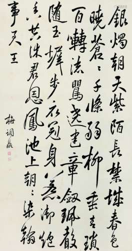 梅调鼎（1839～1906） 书法中堂 立轴 水墨纸本
