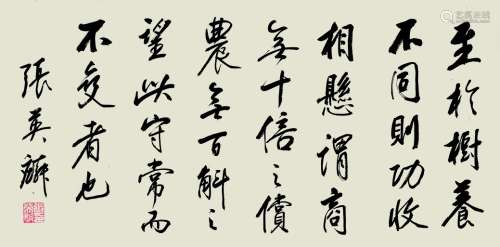 张英麟（1837～1925） 书法 横披 镜片 水墨纸本