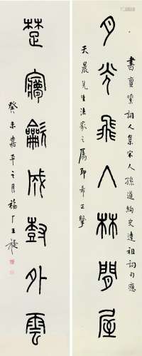 王福厂（1880～1960） 篆书七言联 立轴 水墨纸本