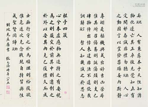 张元济（1867～1959） 行书 四屏 立轴 水墨纸本