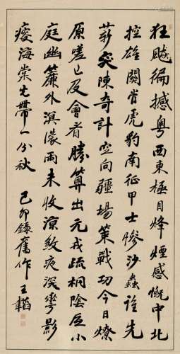 王韬（1828～1897） 行书自作诗 屏轴 水墨纸本