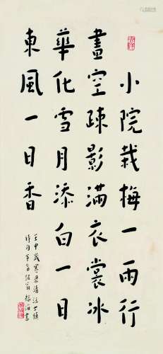 黄福海（1911～1995） 行书《题梅花》 镜片 水墨纸本
