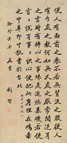 刘哲（1880～1954） 书法 立轴 水墨纸本
