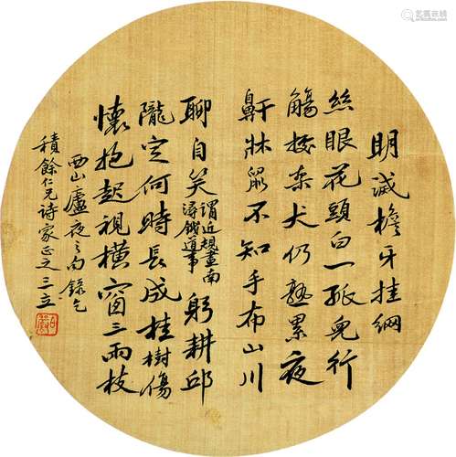 陈三立（1856～1937） 书法 团扇面 水墨绢本