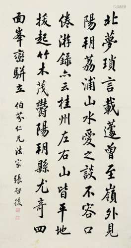 张启后（1873～1944） 书法 立轴 水墨纸本