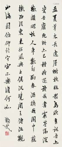 马一浮（1883～1967） 行书 立轴 水墨纸本