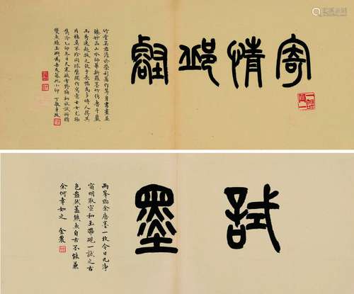 谢磊明（1884～1963） 书法 （二张） 镜片 水墨纸本