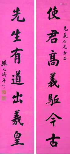 张元济（1867～1959） 行书七言联 立轴 水墨粉笺