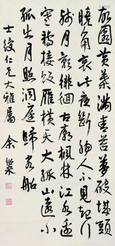 余绍宋（1883～1949） 书法 立轴 水墨纸本