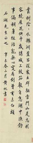 黄侃（1886～1935） 楷书 立轴 水墨纸本