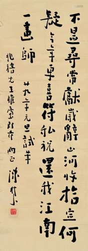 陈树人（1884～1948） 行书自作诗 立轴 水墨纸本