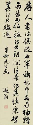叶恭绰（1881～1968） 书法 立轴 水墨纸本