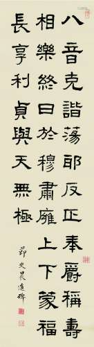 叶为铭（1867～1948） 书法 屏轴 水墨纸本