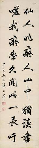 潘龄皋（1867～1953） 书法 立轴 水墨纸本