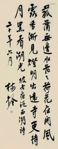 杨杏佛（1893～1933） 书法 立轴 水墨纸本