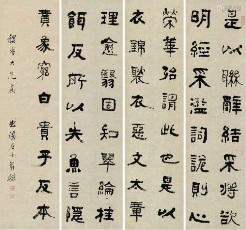 俞樾（1821～1907） 隶书 四屏 立轴 水墨纸本