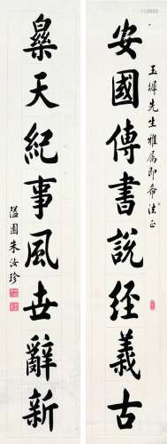 朱汝珍（1874～1963） 书法对联 立轴 水墨纸本