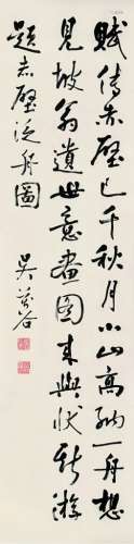 吴万谷（1914～1980） 行书 屏轴 水墨纸本