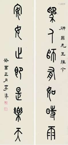 李准（1871～1936） 篆书七言联 立轴 水墨纸本