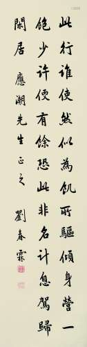 刘春霖（1872～1944） 书法 立轴 水墨纸本