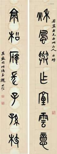 赵叔孺（1874～1945） 篆书七言联 立轴 水墨纸本