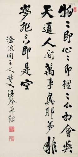 伊藤博文（1841～1909） 行书 立轴 水墨纸本