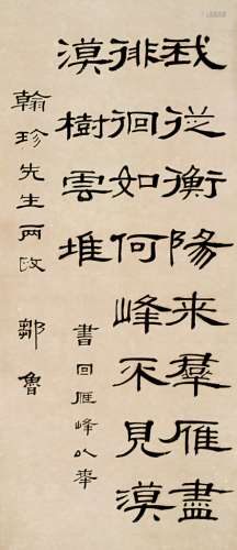 邹鲁（1885～1954） 书法 立轴 水墨纸本