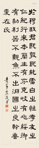 黄葆戉（1880～1968） 隶书 立轴 纸本