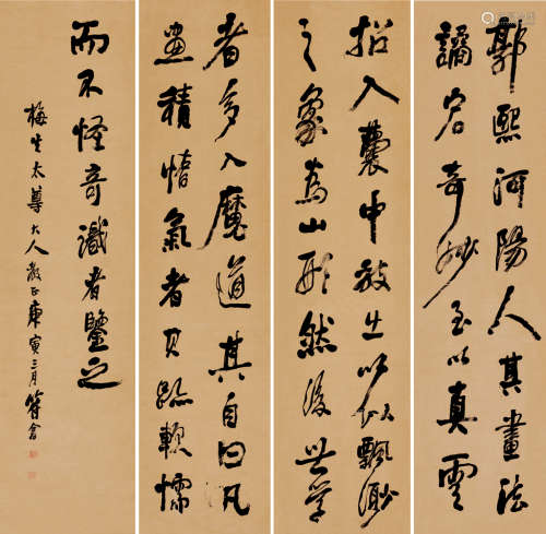 符翕（1840～1920） 庚寅（1890）年作 行书 （四幅） 屏轴 纸本