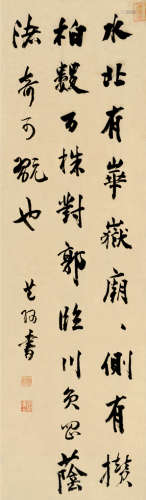 王芑孙（1755～？） 行书 立轴 纸本