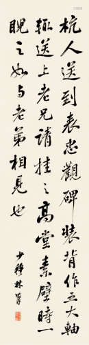林则徐（1785～1850） 行书 屏轴 纸本
