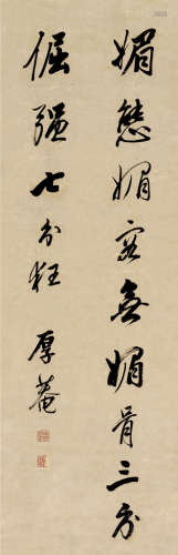 李光地（1642～1718） 行书 立轴 纸本