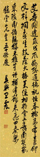 王震（1867～1938） 草书 屏轴 笺本