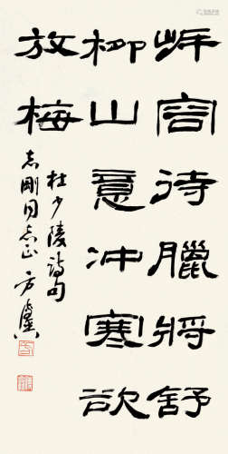 方传鑫（1948～2017） 隶书 镜心 纸本