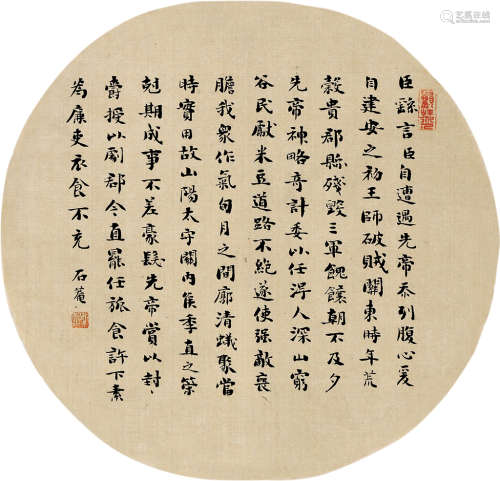 刘墉（古）（1719～1805） 楷书 团扇片 绢本