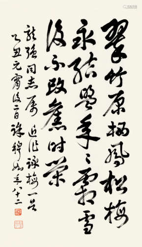 徐穆如（1904～1996） 乙丑（1985）年作 行书 镜心 纸本