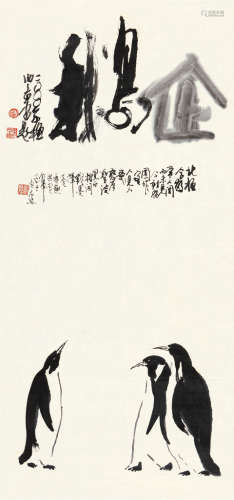张自申（b.1933） 庚辰（2000）年作 企鹅 镜片 水墨纸本