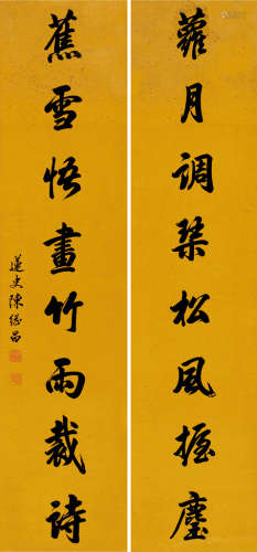 陈继昌（1791～1849） 行书八言 对联片 笺本