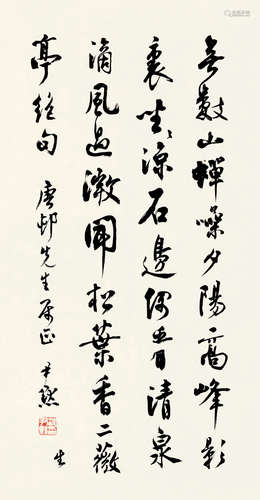 沈尹默（1883～1971） 行书 镜片 纸本