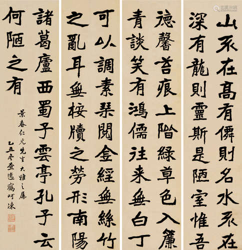 查逸鹤（近代） 隶书 （四幅） 屏轴 纸本