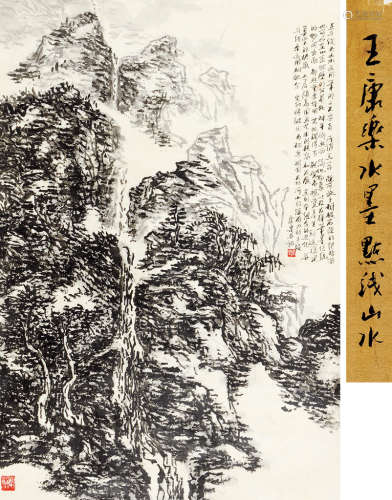 王康乐（1907～2006） 万壑千松 立轴 水墨纸本