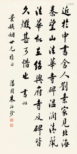 朱汝珍（1870～1943） 行书 镜片 纸本