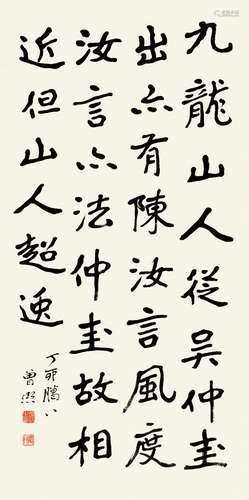 曾熙（1861～1930） 丁卯（1927）年作 行书 立轴 纸本