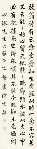 陈云诰（1877～1965） 行书 立轴 纸本