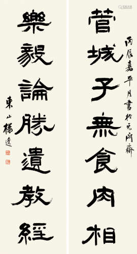杨逸（1864～1929） 丙辰（1916）年作 隶书七言 对联 纸本
