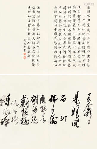 厉国香（1914～2003）等 海上艺林社文献 册页 （四开选二） 纸本