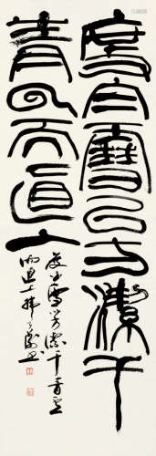 韩天衡（b.1940） 篆书 镜框 纸本